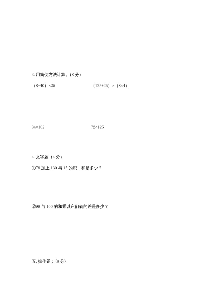 图片[3]-四年级数学上册期中试卷2（北师大版）-小哥网