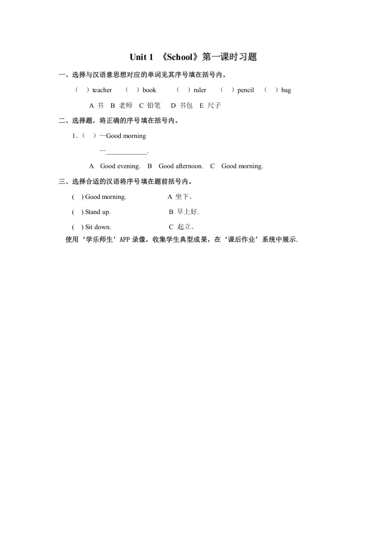 一年级英语上册School习题(1)（人教一起点）-小哥网