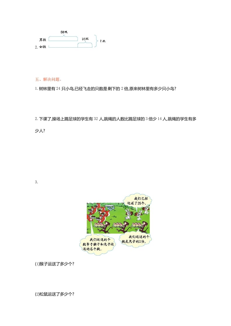 图片[2]-三年级数学下册单元测试-第三单元-苏教版-小哥网