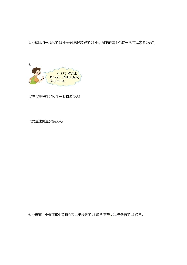 图片[3]-三年级数学下册单元测试-第三单元-苏教版-小哥网