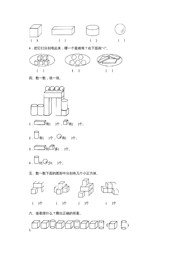 图片[2]-一年级数学上册一年级上册数学月考测试卷（二）附答案人教版-小哥网