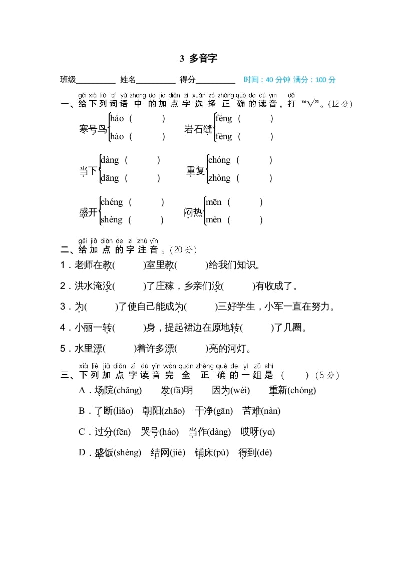 二年级语文上册3多音字（部编）-小哥网