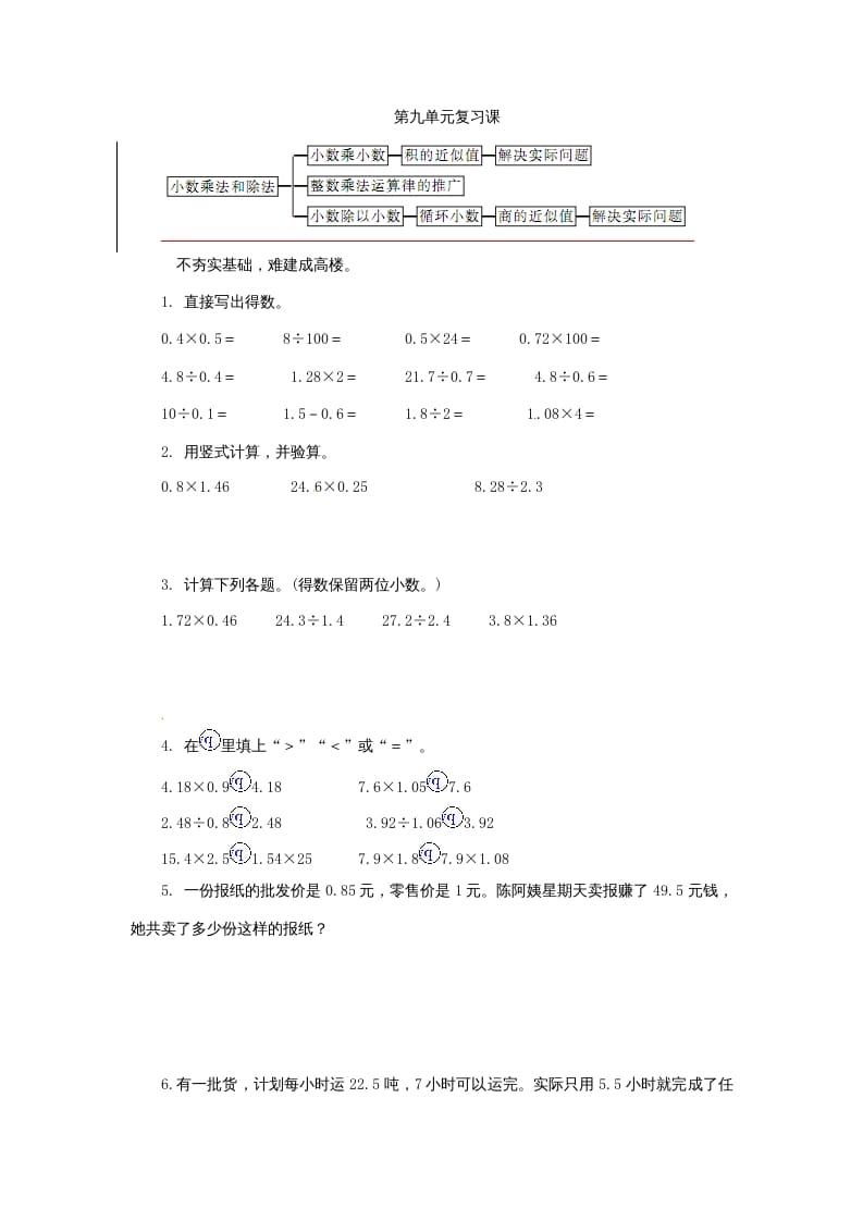 五年级数学上册第九单元单元测试（苏教版）-小哥网
