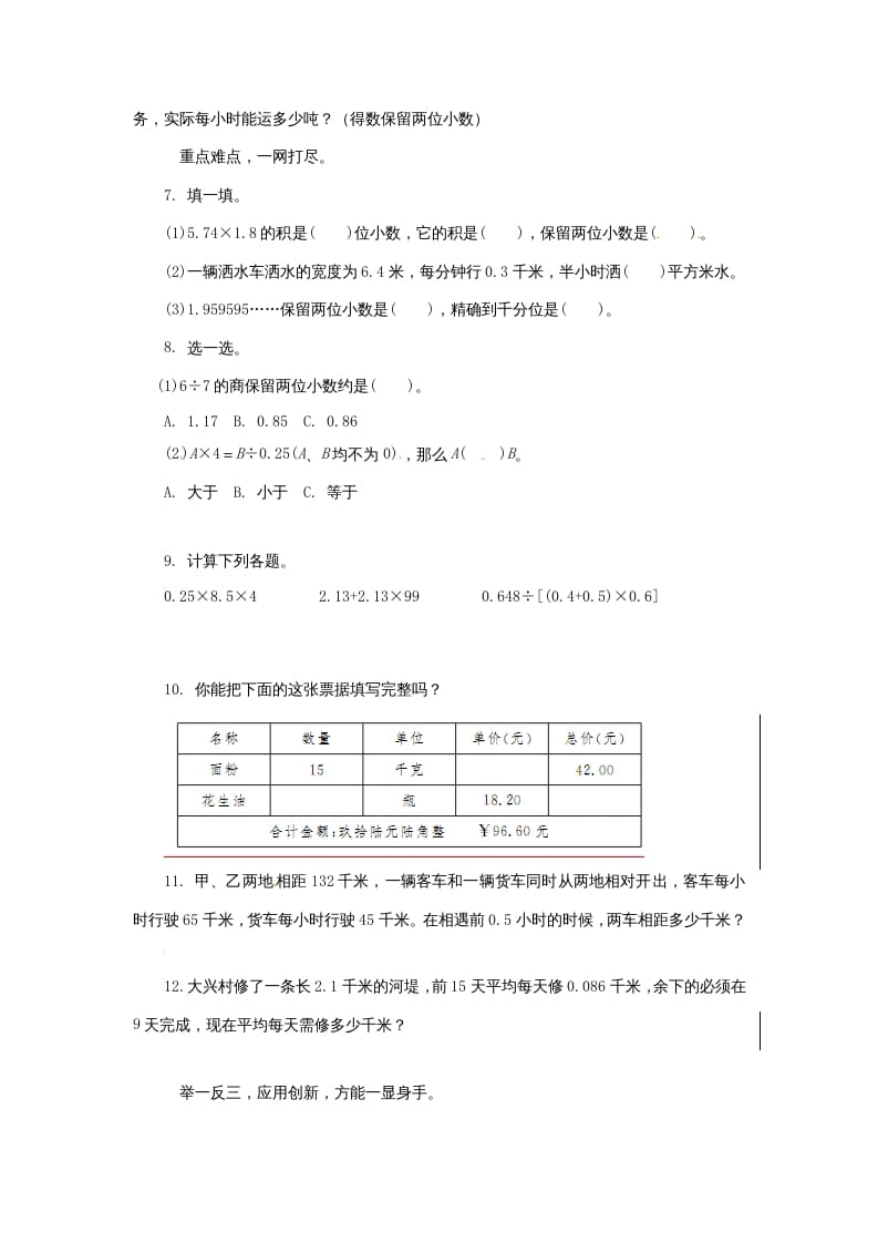 图片[2]-五年级数学上册第九单元单元测试（苏教版）-小哥网
