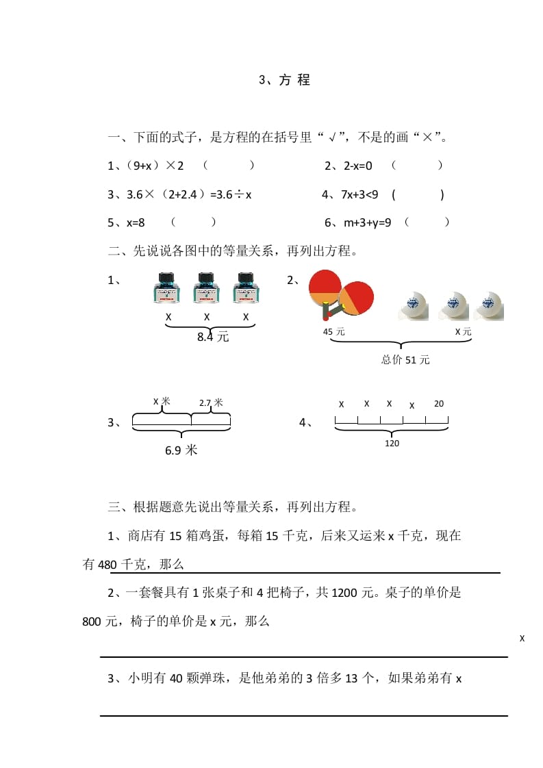 四年级数学下册5.3方程课时练-小哥网