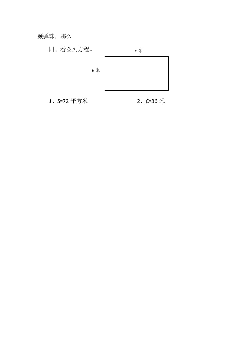 图片[2]-四年级数学下册5.3方程课时练-小哥网