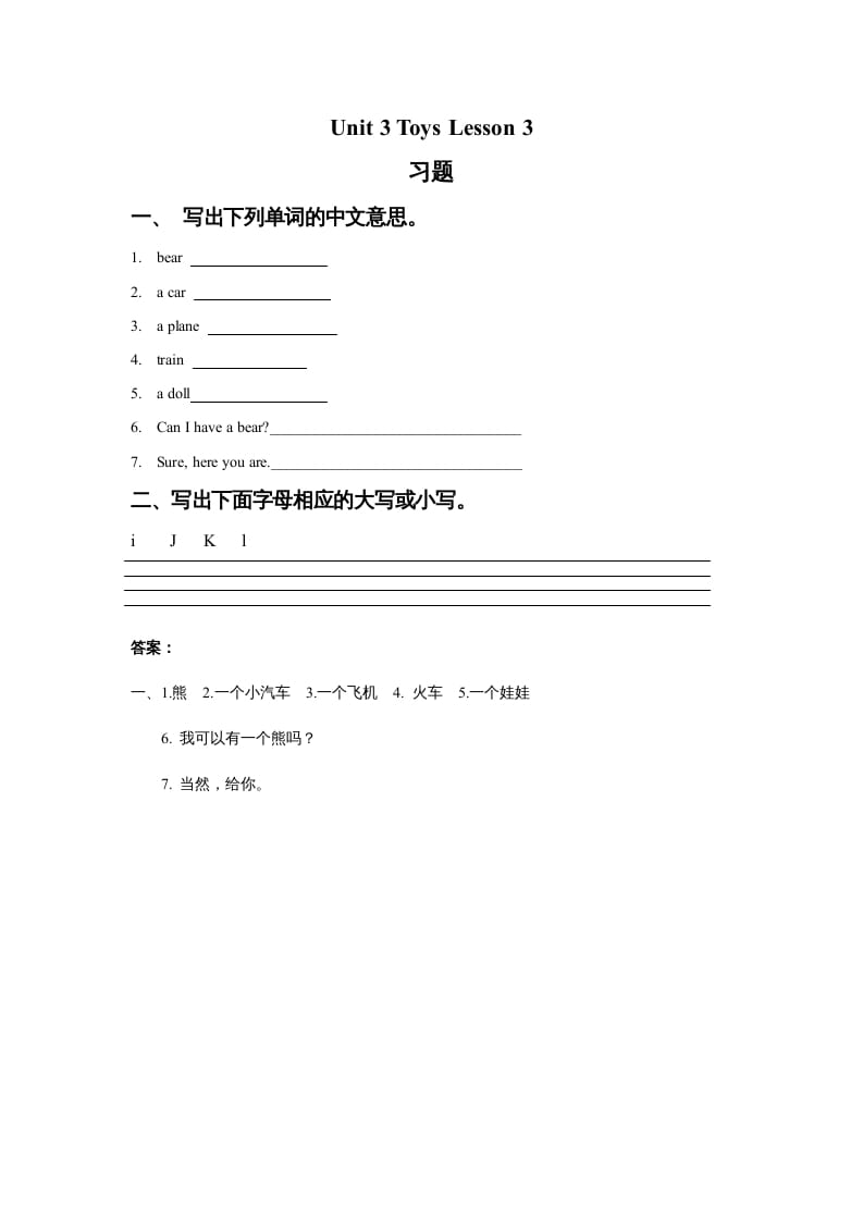 一年级英语上册Unit3ToysLesson3习题（人教一起点）-小哥网