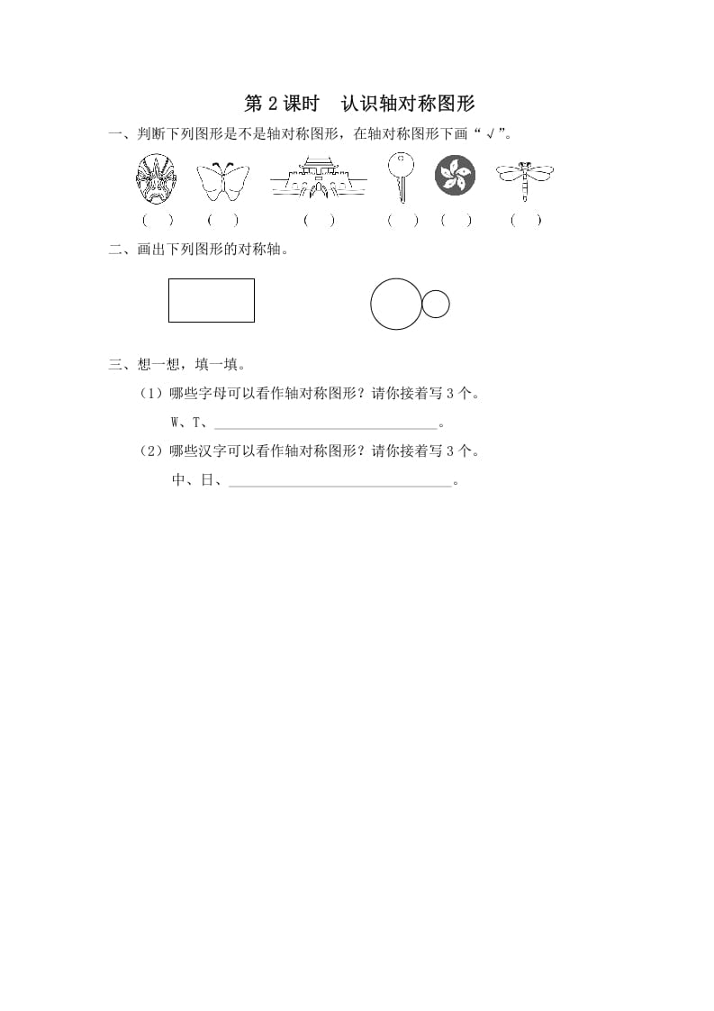 三年级数学上册第2课时认识轴对称图形（苏教版）-小哥网