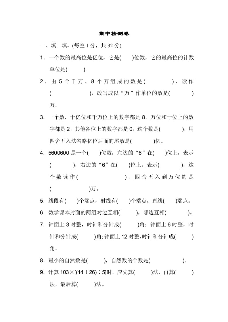 四年级数学上册期中检测卷2（北师大版）-小哥网