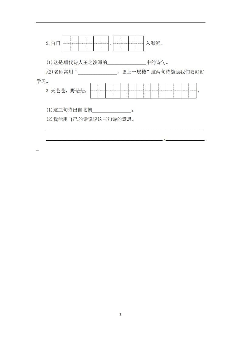 图片[3]-二年级语文上册期末复习积累与运用专项测评卷（供打印4页）（部编）-小哥网