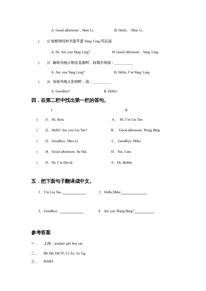 图片[2]-一年级英语上册Unit1I’mLiuTao同步练习1（人教一起点）-小哥网