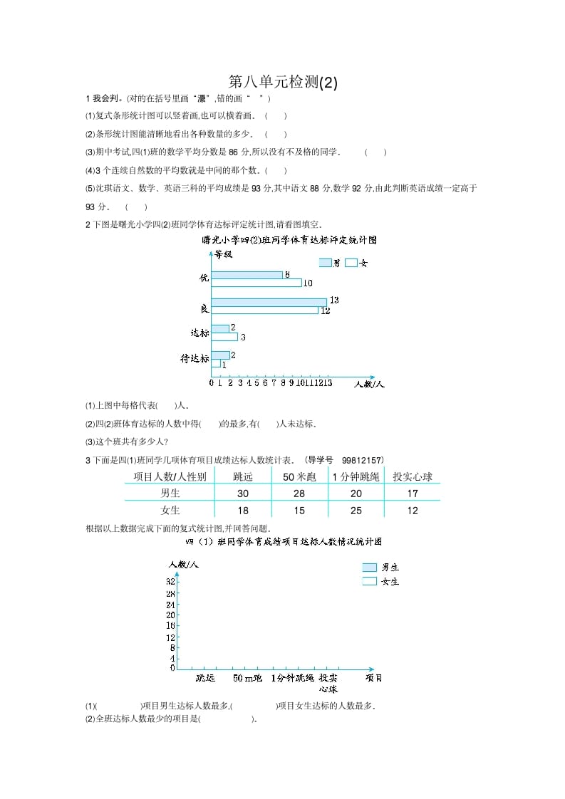 四年级数学下册第八单元检测2-小哥网