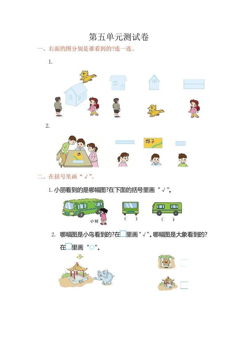 二年级数学上册第五单元测试卷（人教版）-小哥网
