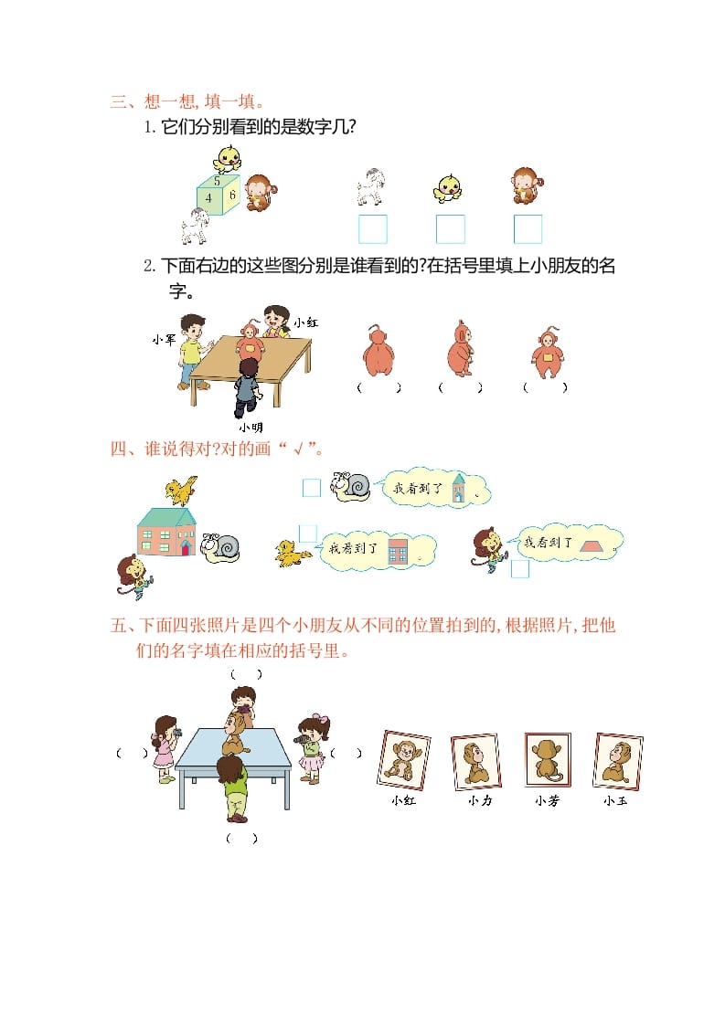 图片[2]-二年级数学上册第五单元测试卷（人教版）-小哥网