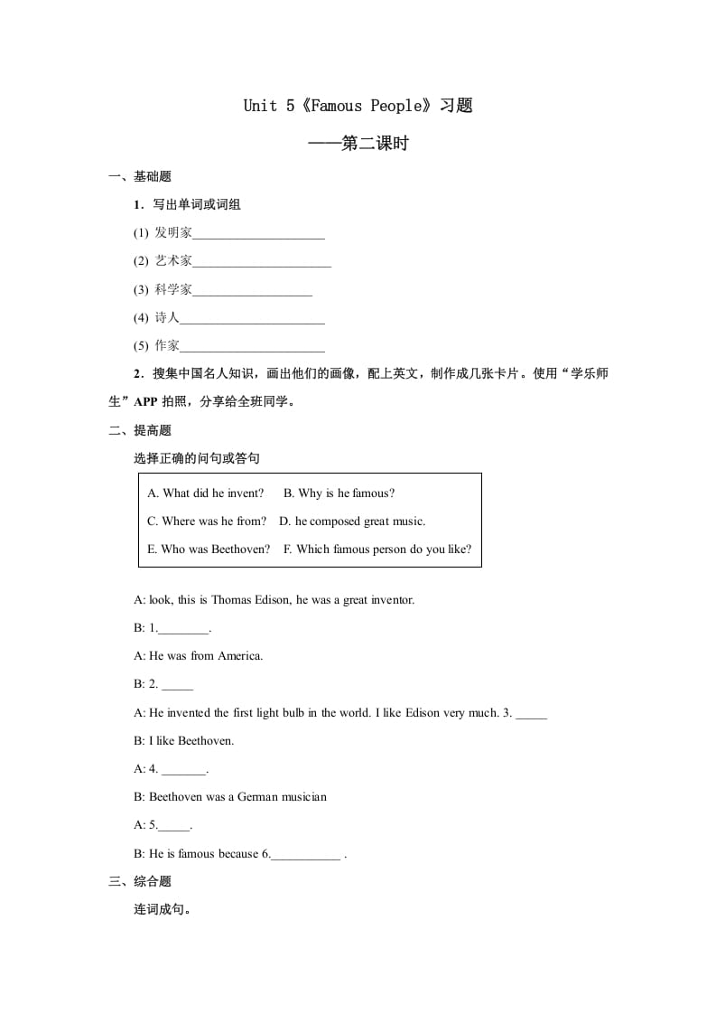 六年级英语上册Unit5习题——第二课时（人教版一起点）-小哥网