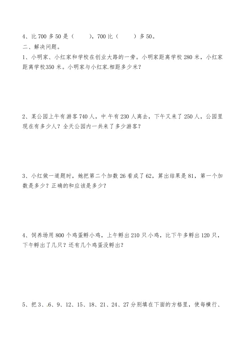 图片[2]-三年级数学上册第二讲万以内的加法和减法（人教版）-小哥网