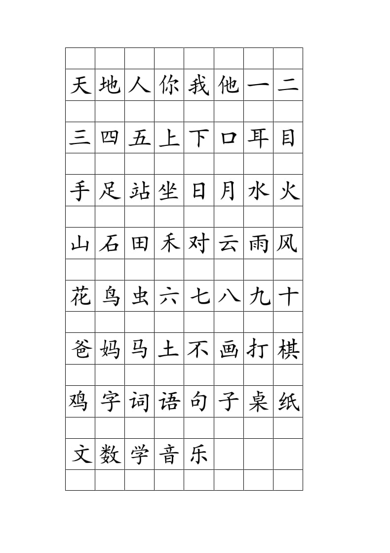一年级语文上册注音田字格生字表打印（部编版）-小哥网