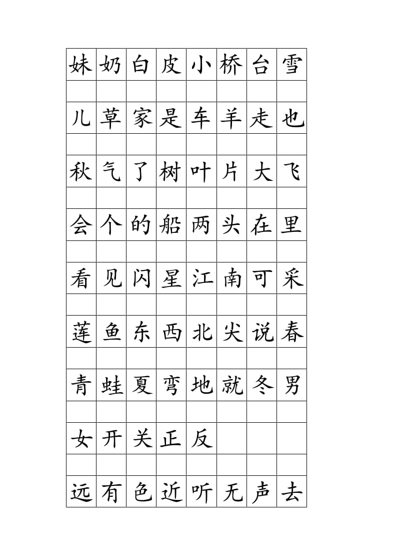 图片[2]-一年级语文上册注音田字格生字表打印（部编版）-小哥网