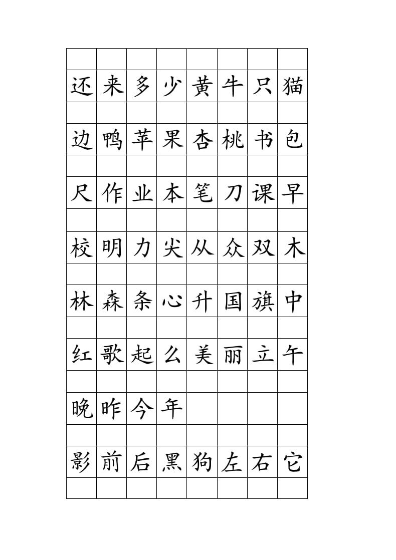 图片[3]-一年级语文上册注音田字格生字表打印（部编版）-小哥网