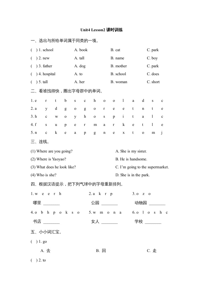 二年级英语上册Unit4_Lesson2课时训练（人教版一起点）-小哥网
