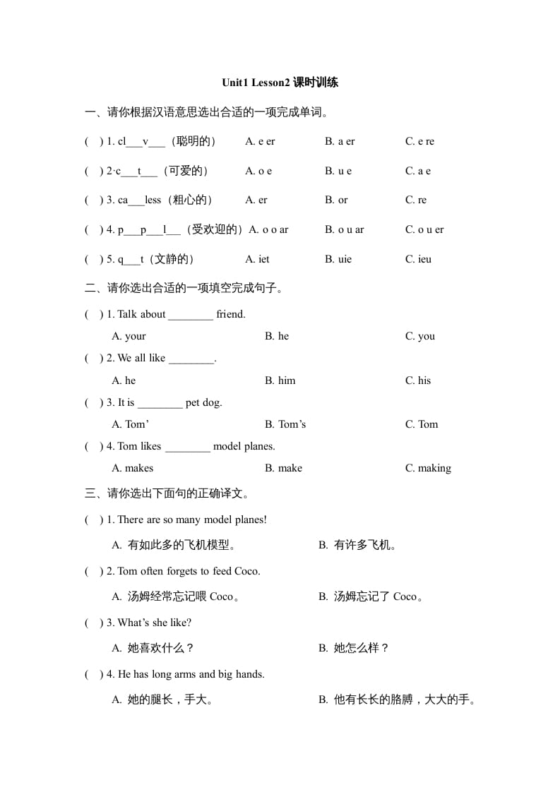 五年级英语上册Unit1_Lesson2课时训练（人教版一起点）-小哥网