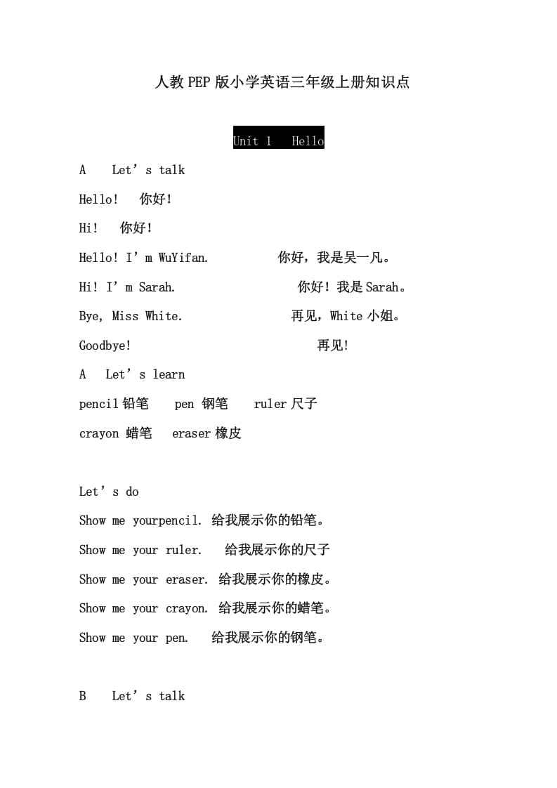 三年级英语上册版3英上期末复习知识点15页（人教PEP）-小哥网