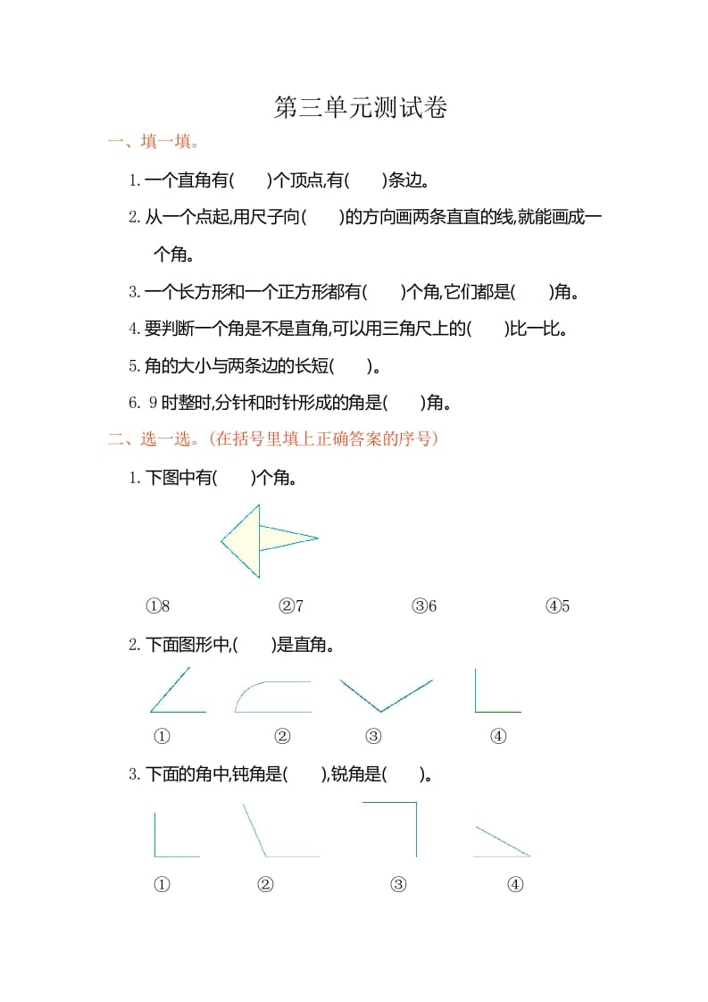 二年级数学上册第三单元测试卷（人教版）-小哥网