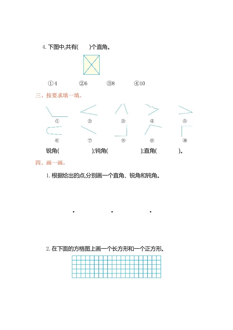 图片[2]-二年级数学上册第三单元测试卷（人教版）-小哥网