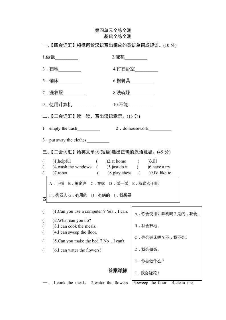 五年级英语上册Unit4《Whatcanyoudo》单元测试（人教版PEP）-小哥网