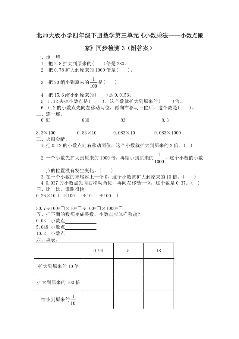 四年级数学下册北师大版小学第三单元《小数乘法——小数点搬家》同步检测3（附答案）-小哥网