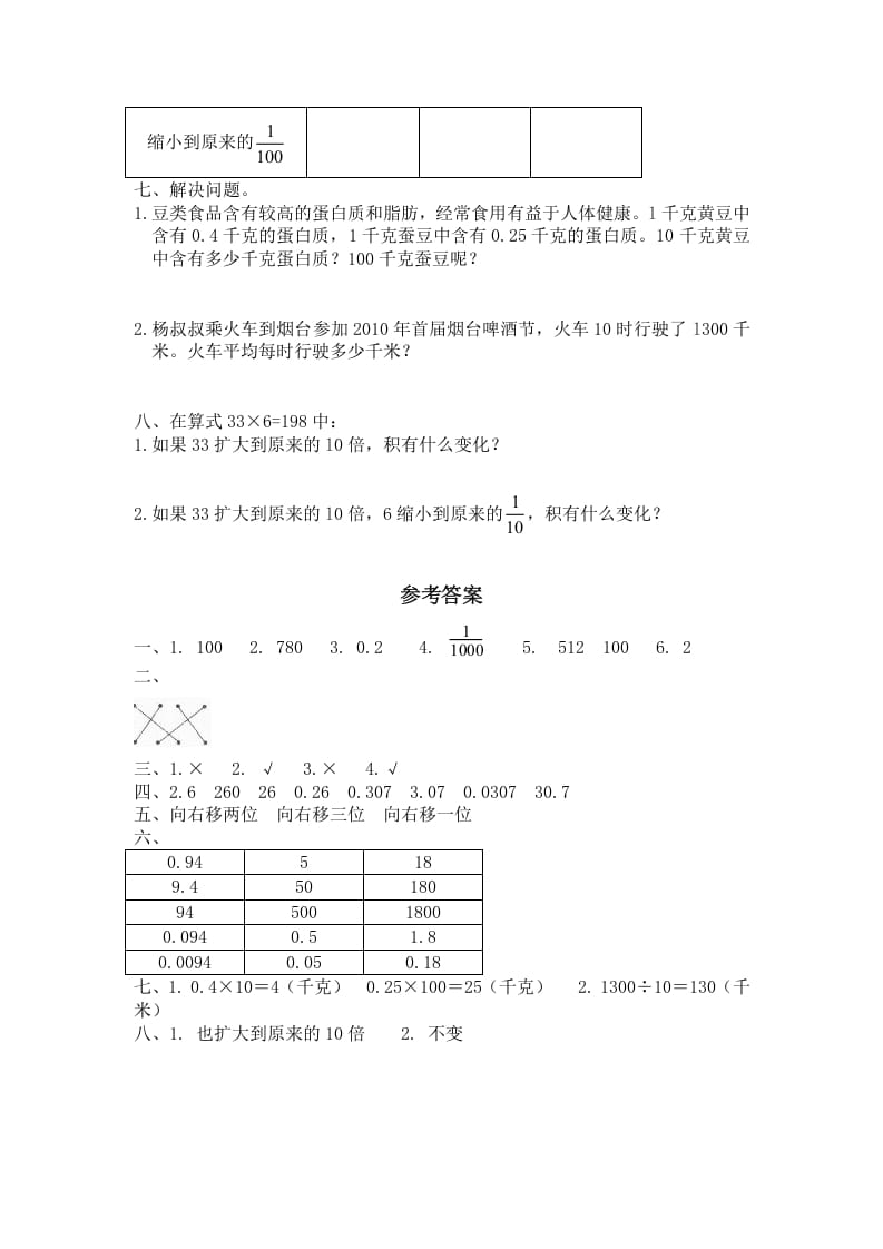 图片[2]-四年级数学下册北师大版小学第三单元《小数乘法——小数点搬家》同步检测3（附答案）-小哥网