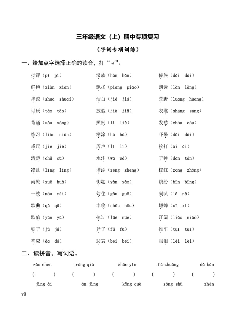 三年级语文上册复习——字词（部编版）-小哥网