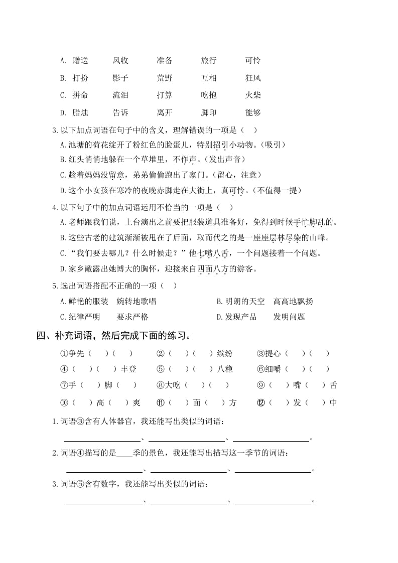 图片[3]-三年级语文上册复习——字词（部编版）-小哥网