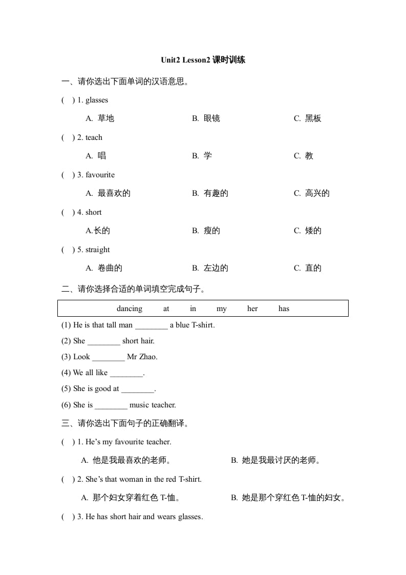 五年级英语上册Unit2_Lesson2课时训练（人教版一起点）-小哥网