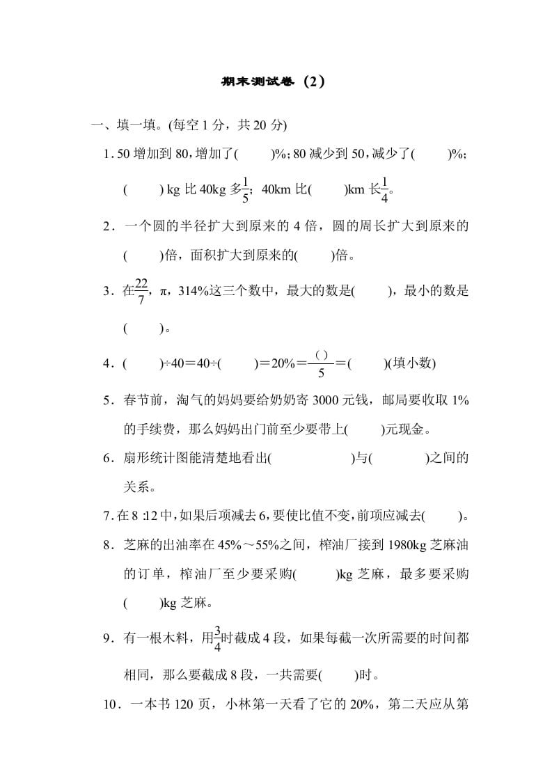 六年级数学上册期末练习(11)（北师大版）-小哥网