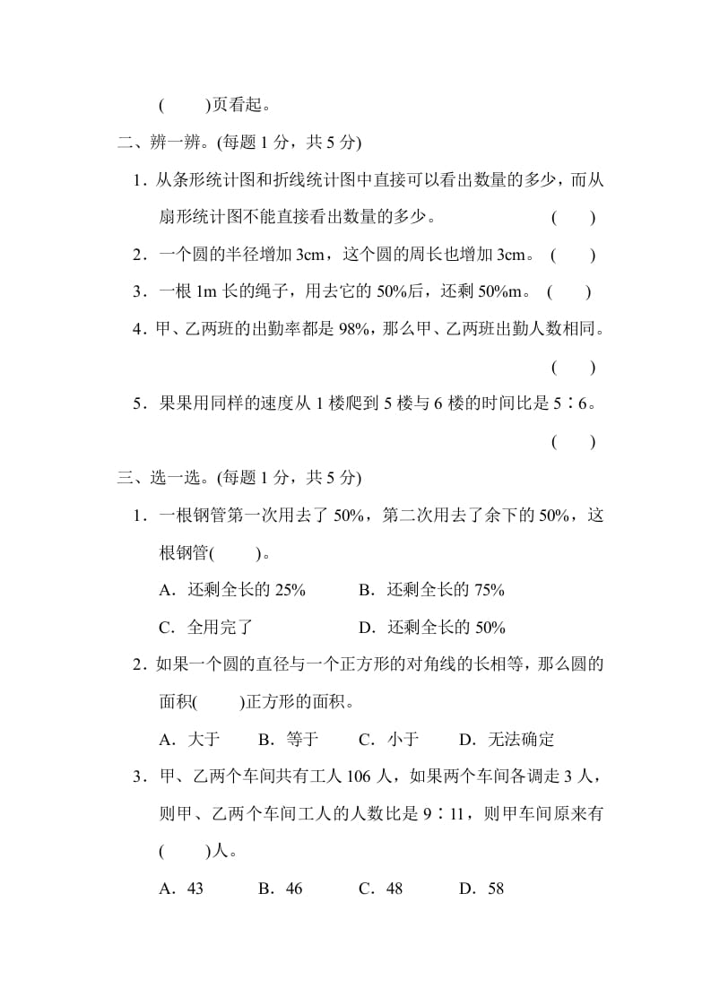 图片[2]-六年级数学上册期末练习(11)（北师大版）-小哥网