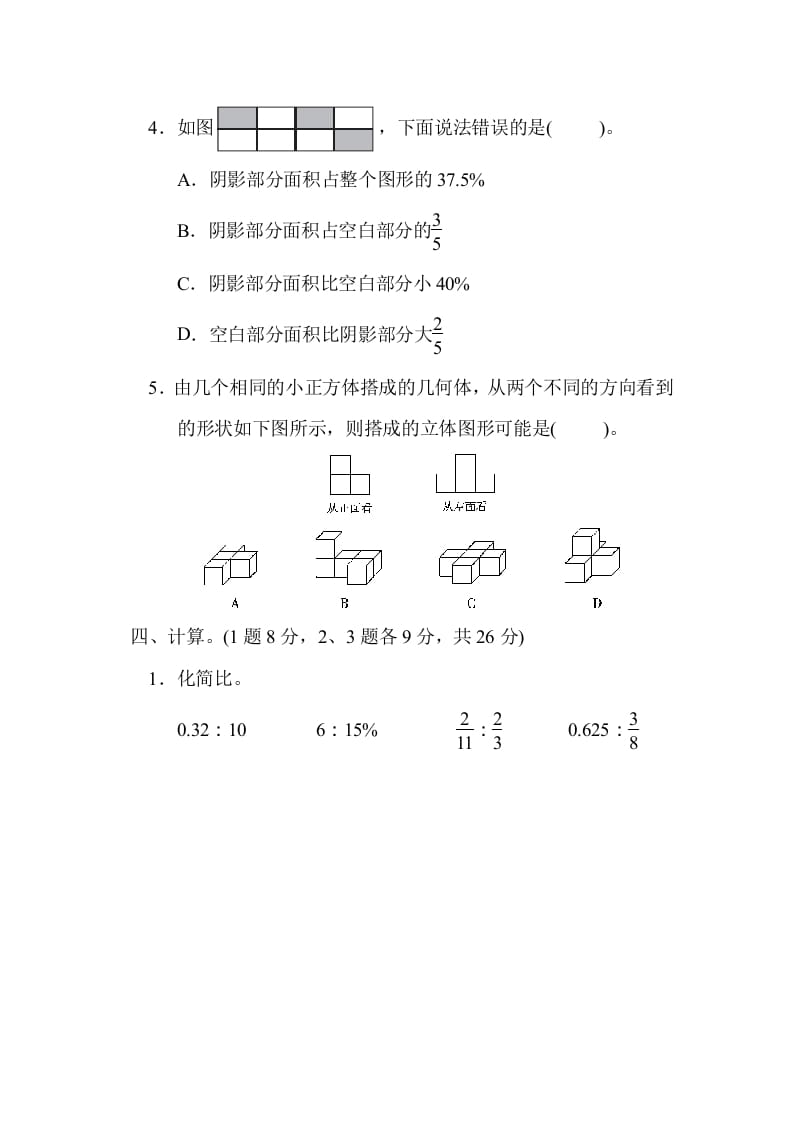 图片[3]-六年级数学上册期末练习(11)（北师大版）-小哥网