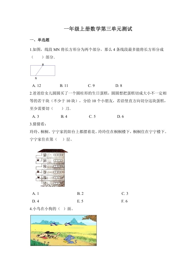 一年级数学上册单元测试三（苏教版）-小哥网