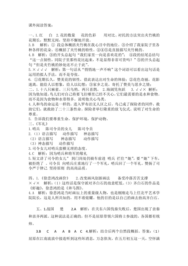 五年级语文上册课外阅读参考答案（部编版）-小哥网