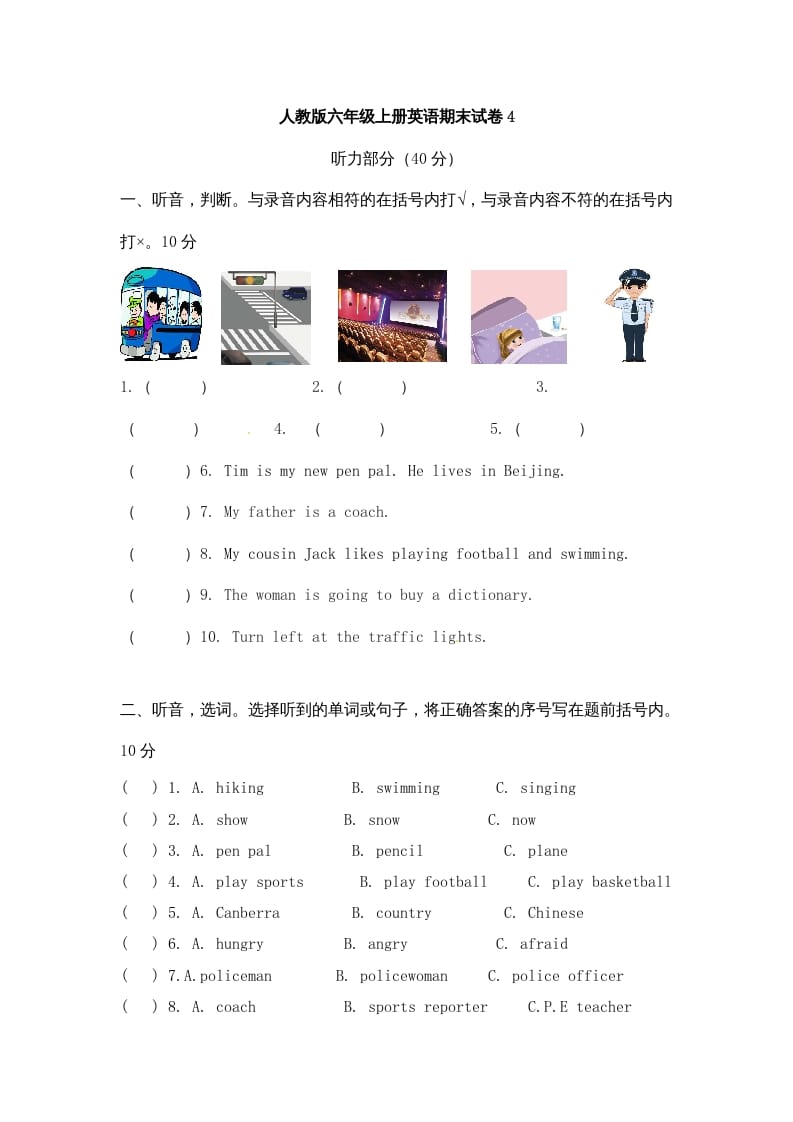 六年级英语上册期末测试卷7（人教版PEP）-小哥网