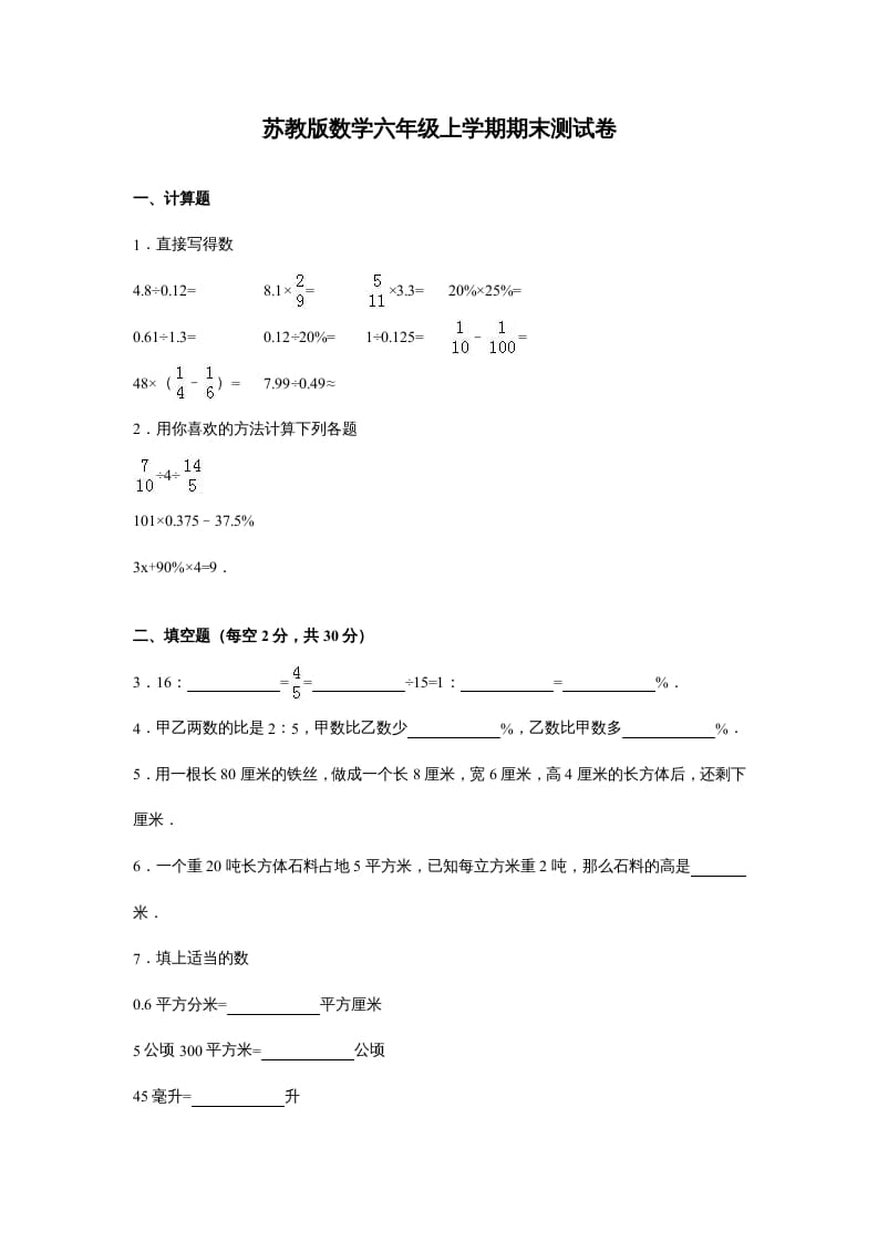 六年级数学上册苏教版六年级上学期期末测试卷14期末检测试卷（苏教版）-小哥网