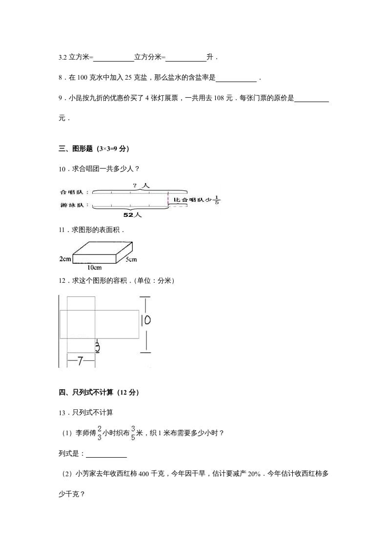 图片[2]-六年级数学上册苏教版六年级上学期期末测试卷14期末检测试卷（苏教版）-小哥网