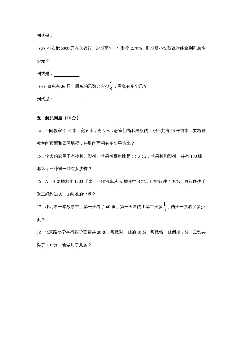 图片[3]-六年级数学上册苏教版六年级上学期期末测试卷14期末检测试卷（苏教版）-小哥网