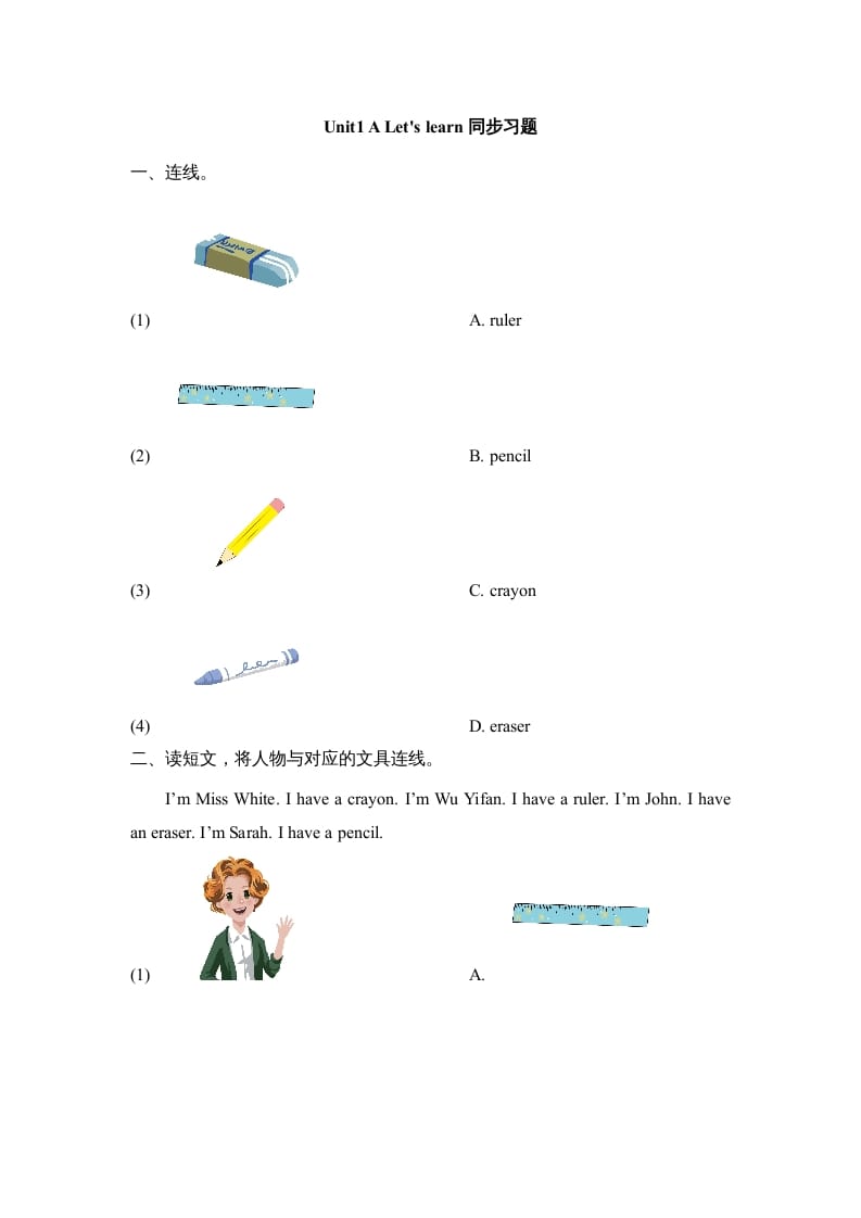 三年级英语上册小学英语二年级上册（一起）Unit1_A_Let’s_learn同步习题(1)（人教版一起点）-小哥网