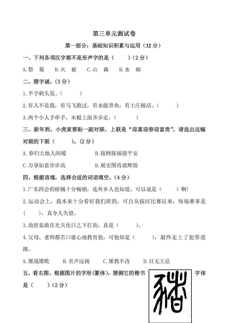 五年级数学下册第三单元测试卷（单元测试）-小哥网