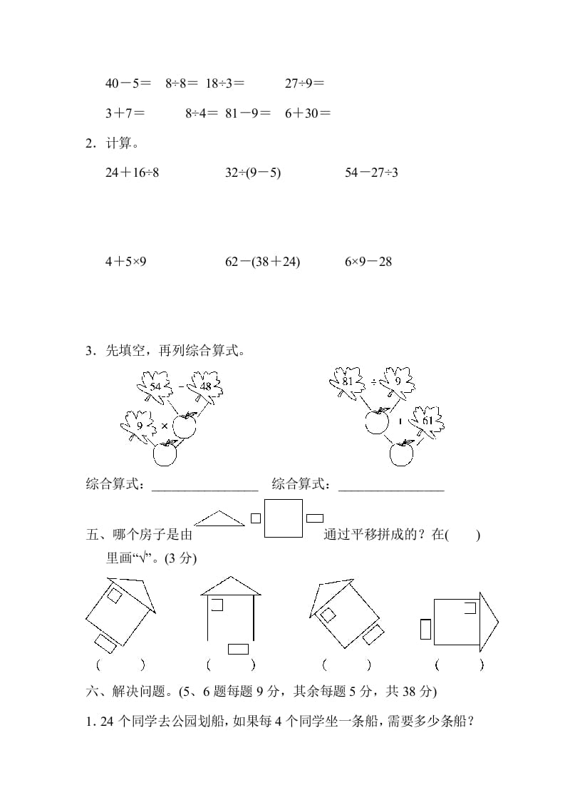 图片[3]-二年级数学下册第二学期名校期中测试卷-小哥网