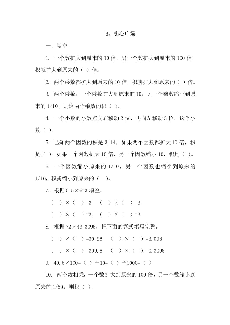 四年级数学下册3.3街心广场-小哥网