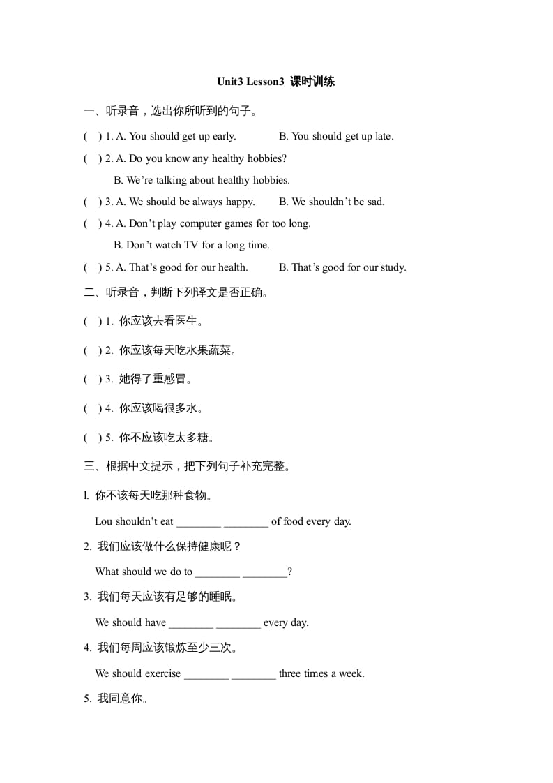 六年级英语上册Unit3_Lesson3_课时训练（人教版一起点）-小哥网