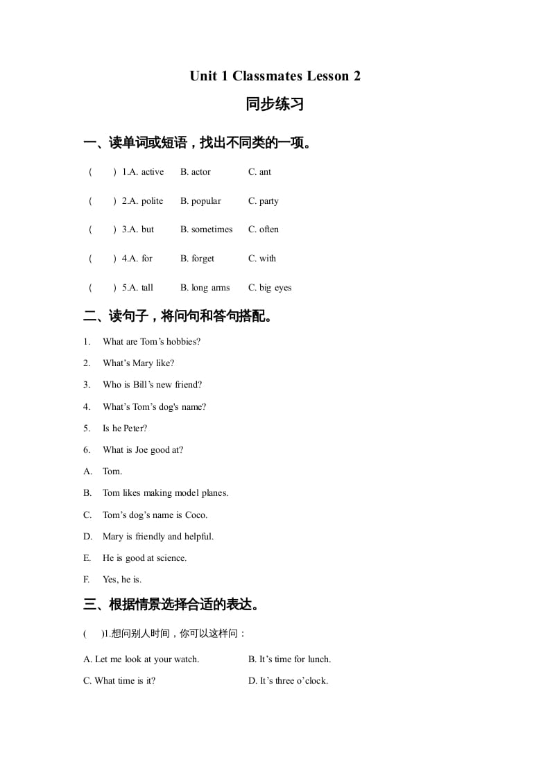 五年级英语上册Ｕｎｉｔ１ＣｌａｓｓｍａｔｅｓＬｅｓｓｏｎ2同步练习3（人教版一起点）-小哥网