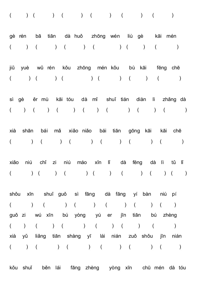 图片[2]-一年级语文上册上看拼音写词语不带田字格（部编版）-小哥网